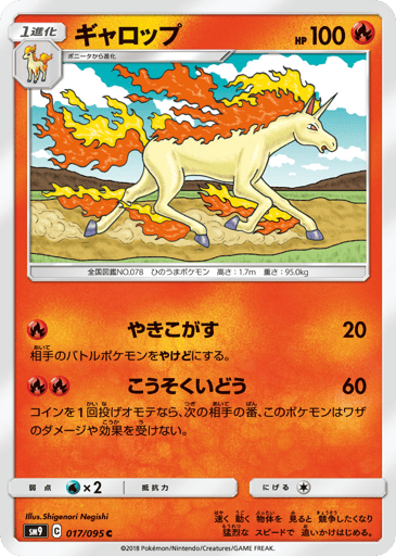 Rapidash - Tag Bolt 17