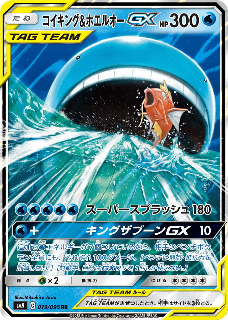 Magikarp & Wailord-GX – Tag Bolt 019/095 Pokémon card