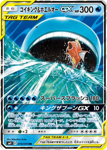 Magikarp & Wailord-GX - Tag Bolt 19