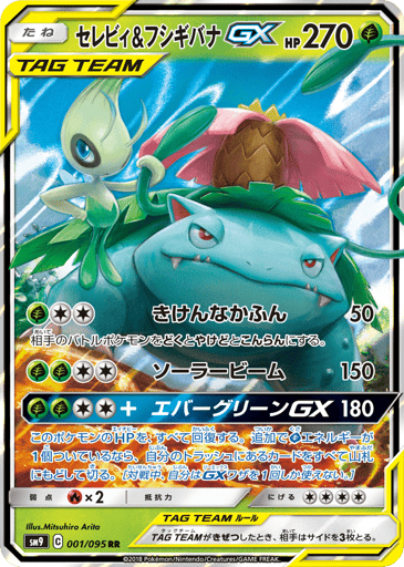 Celebi & Venusaur GX - Tag Bolt 1