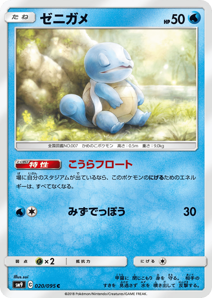 Squirtle – Tag Bolt 020/095 Pokémon card
