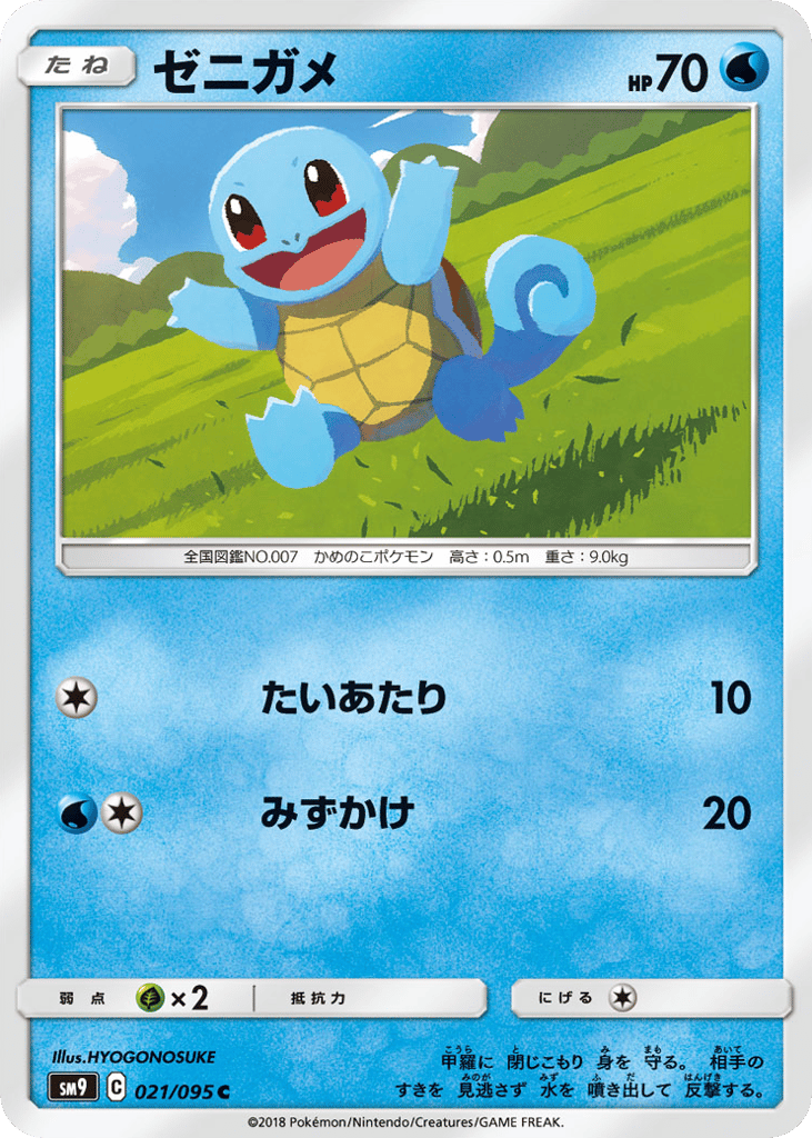 Squirtle – Tag Bolt 021/095 Pokémon card