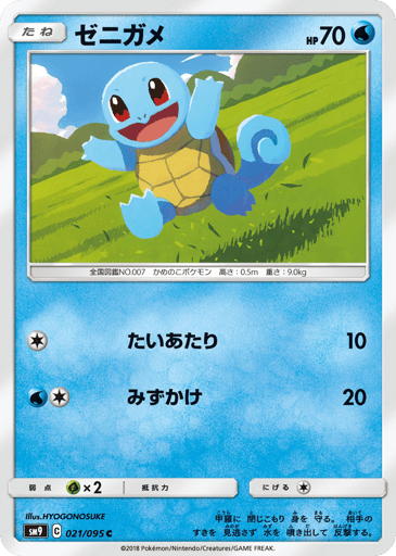 Squirtle - Tag Bolt 21