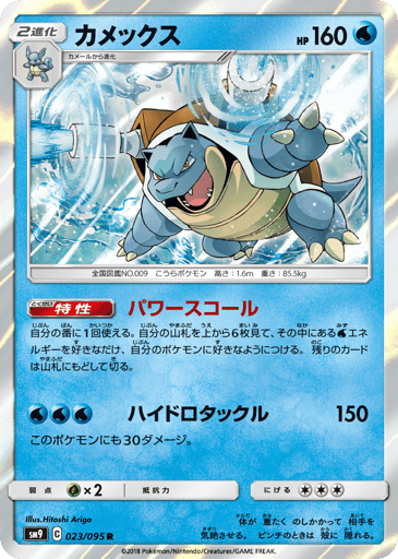 Blastoise - Tag Bolt 23
