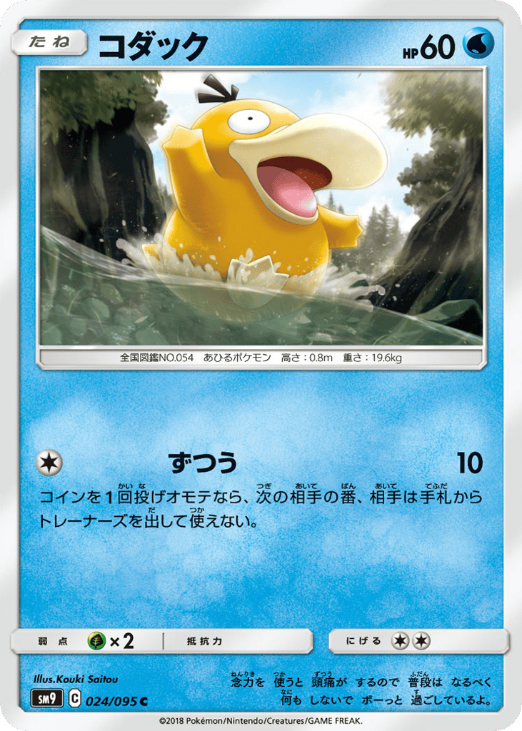 Psyduck – Tag Bolt 024/095 Pokémon card