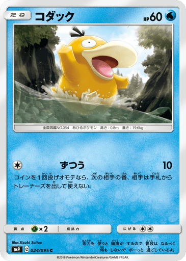 Psyduck - Tag Bolt 24