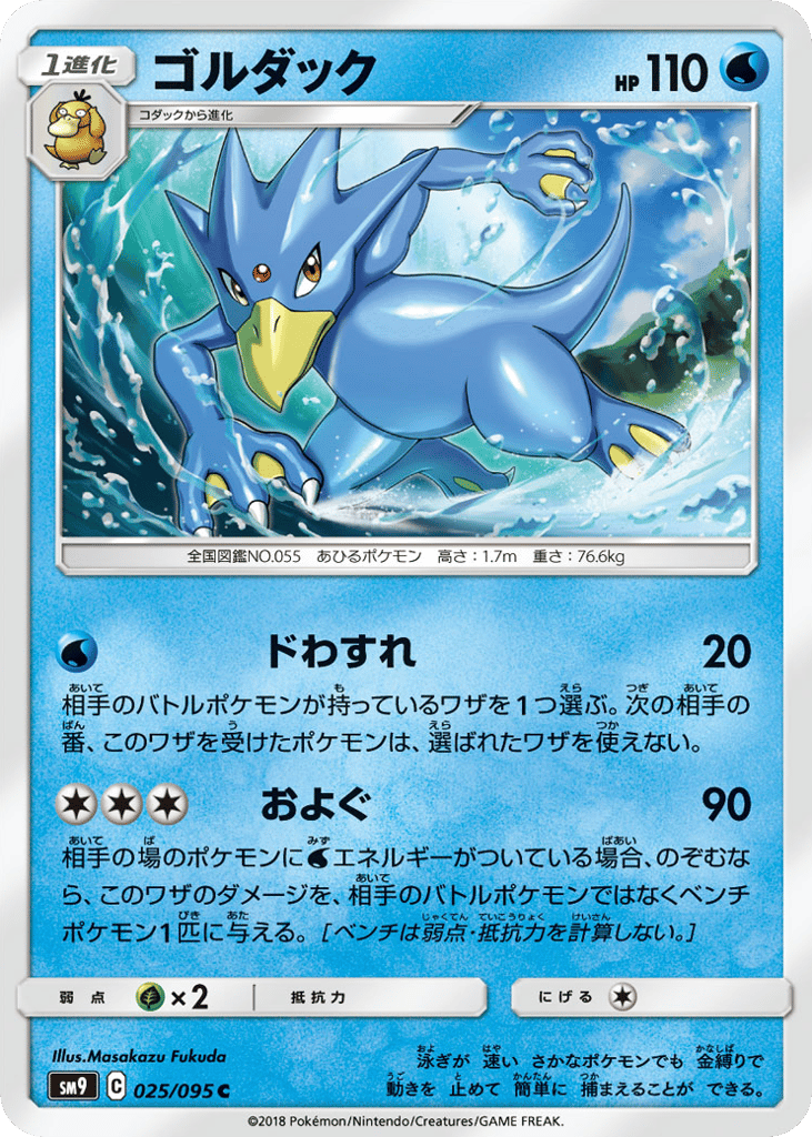 Golduck – Tag Bolt 025/095 Pokémon card