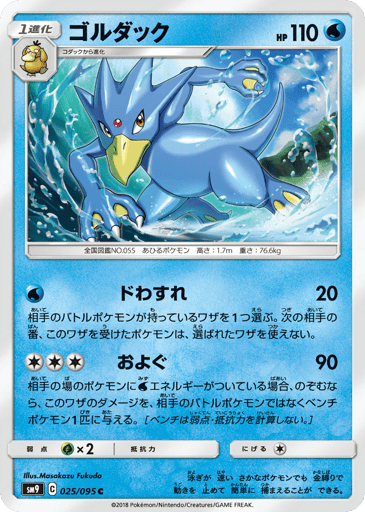 Golduck - Tag Bolt 25
