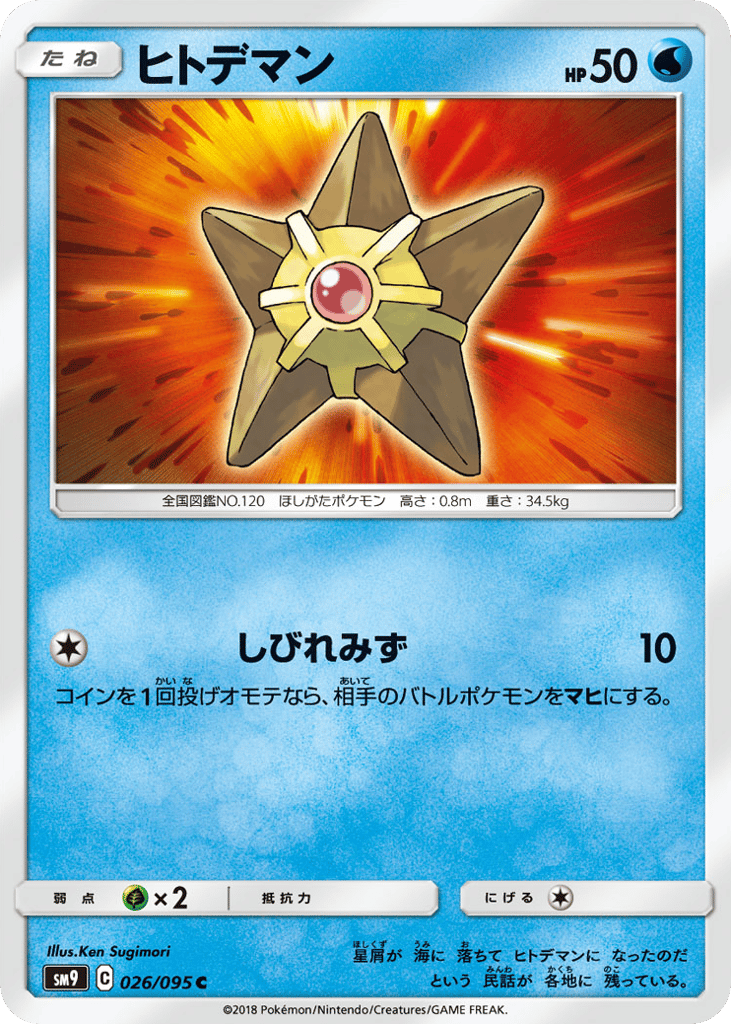 Staryu – Tag Bolt 026/095 Pokémon card