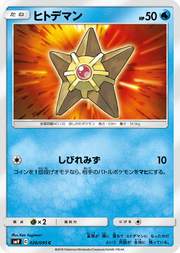 Staryu - Tag Bolt 26