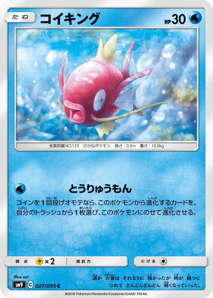 Magikarp – Tag Bolt 027/095 Pokémon card