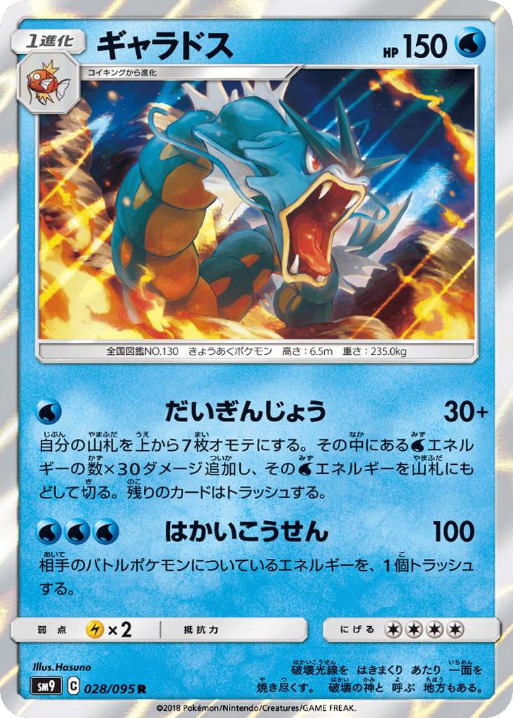 Gyarados – Tag Bolt 028/095 Pokémon card