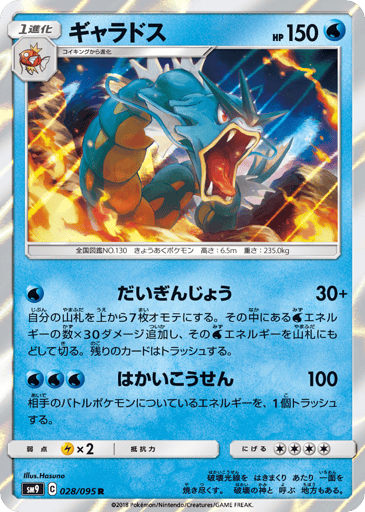 Gyarados - Tag Bolt 28
