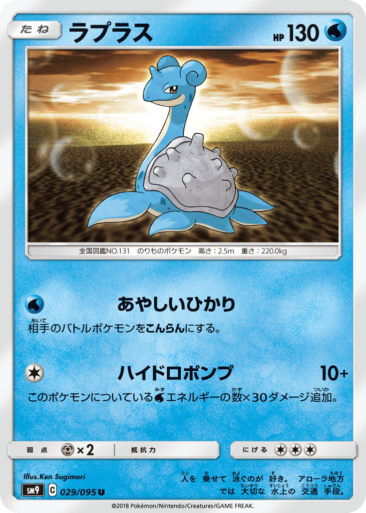 Lapras – Tag Bolt 029/095 Pokémon card