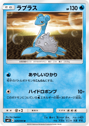 Lapras - Tag Bolt 29