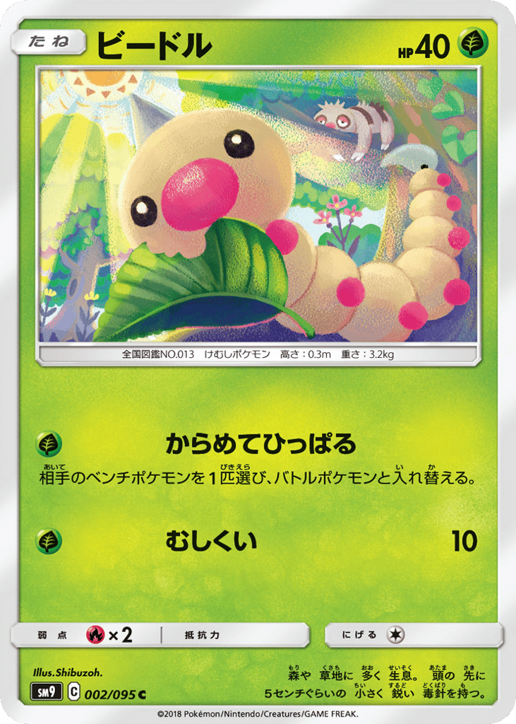 Weedle – Tag Bolt 002/095 Pokémon card