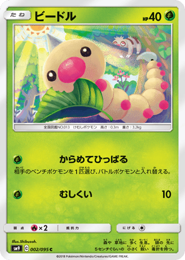 Weedle - Tag Bolt 2