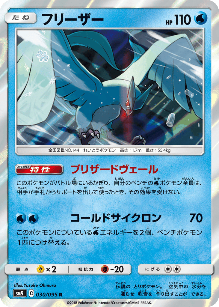 Articuno – Tag Bolt 030/095 Pokémon card