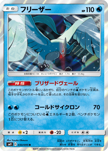 Articuno - Tag Bolt 30