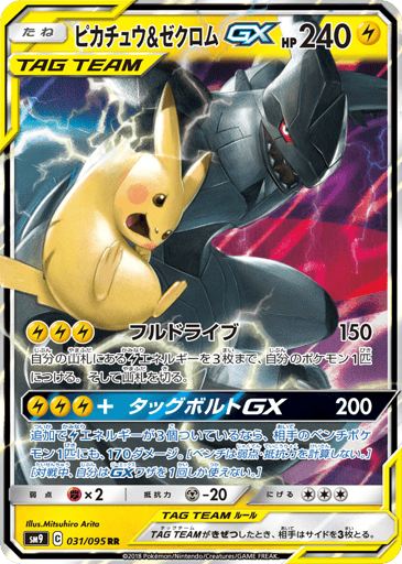 Pikachu & Zekrom-GX - Tag Bolt 31