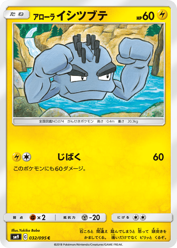 Alolan Geodude – Tag Bolt 032/095 Pokémon card