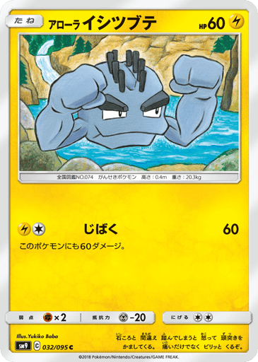 Alolan Geodude - Tag Bolt 32