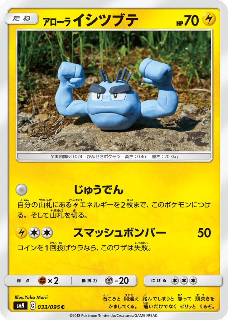 Alolan Geodude – Tag Bolt 033/095 Pokémon card