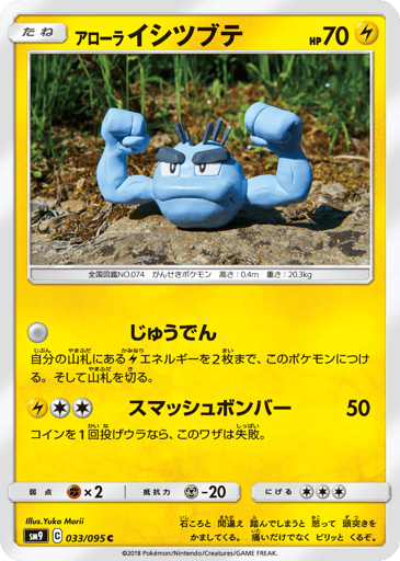 Alolan Geodude - Tag Bolt 33