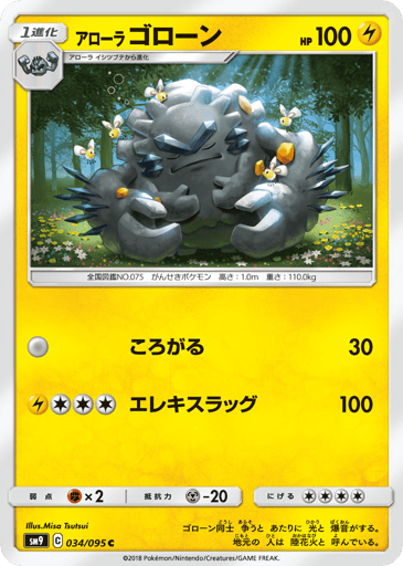 Alolan Graveler - Tag Bolt 34
