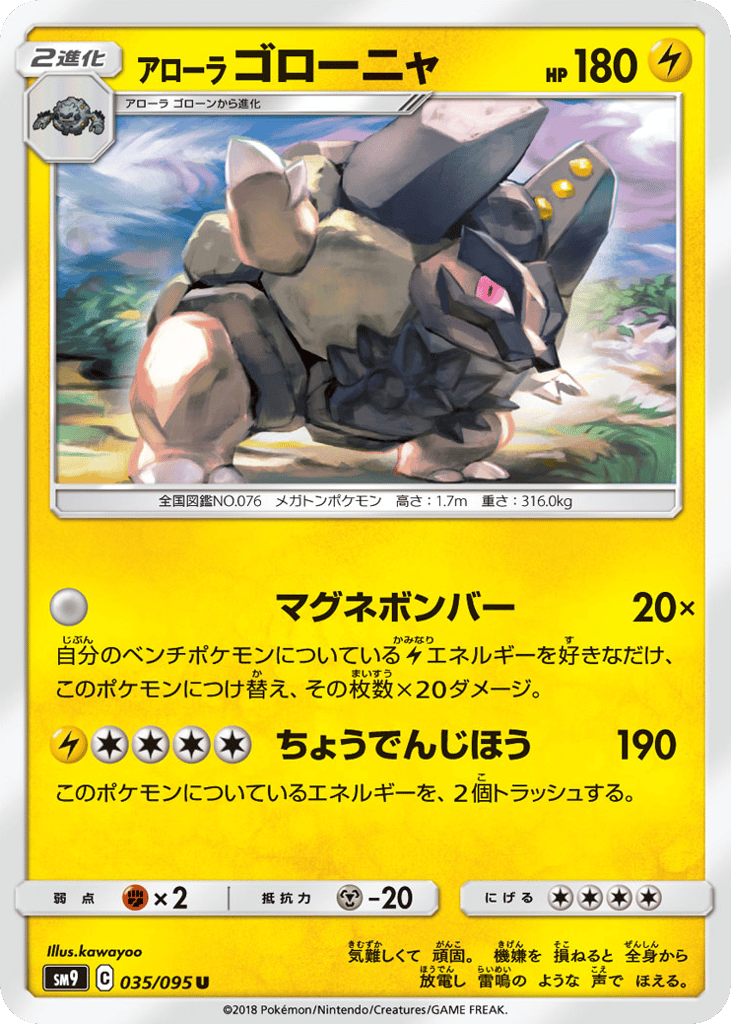 Alolan Golem – Tag Bolt 035/095 Pokémon card