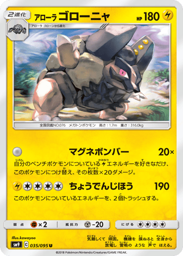 Alolan Golem - Tag Bolt 35