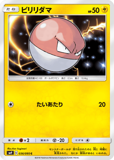 Voltorb - Tag Bolt 36