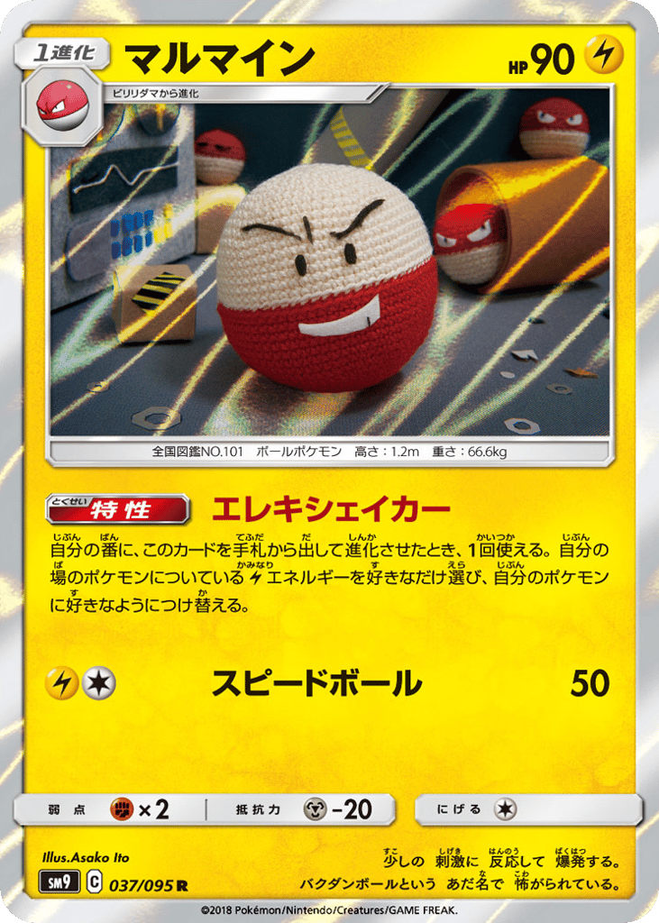 Electrode – Tag Bolt 037/095 Pokémon card