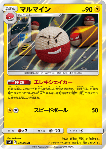 Electrode - Tag Bolt 37