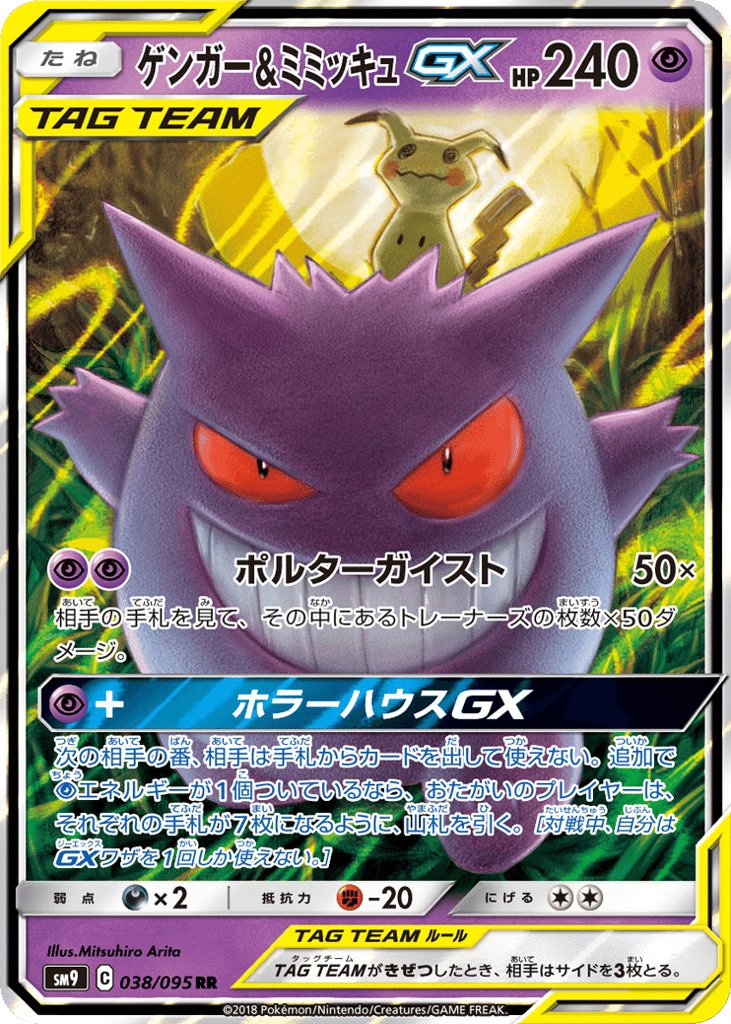 Gengar & Mimikyu-GX – Tag Bolt 038/095 Pokémon card