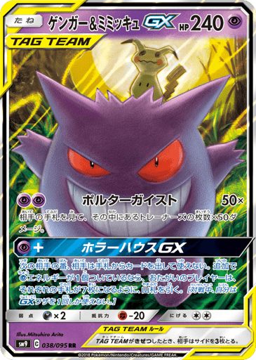 Gengar & Mimikyu-GX - Tag Bolt 38