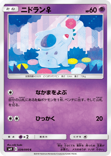 Nidoran ♀ - Tag Bolt 39