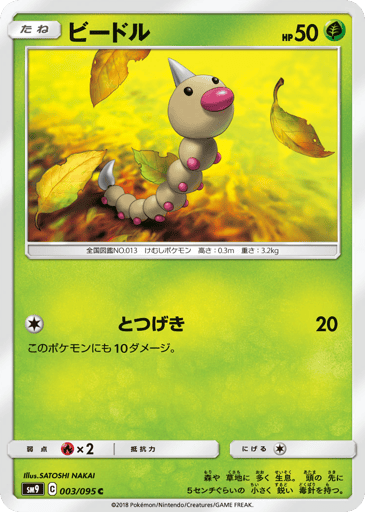 Weedle - Tag Bolt 3
