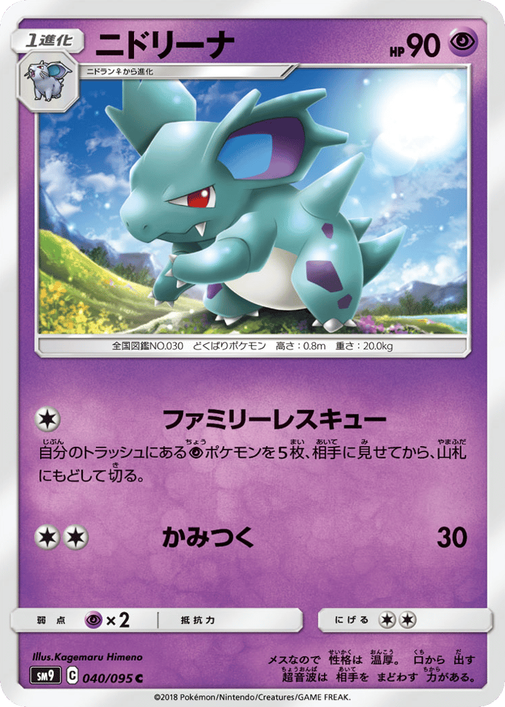 Nidorina – Tag Bolt 040/095 Pokémon card