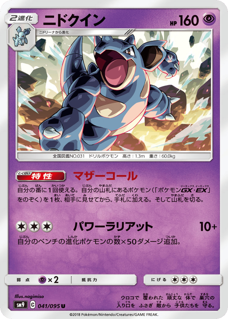 Nidoqueen – Tag Bolt 041/095 Pokémon card