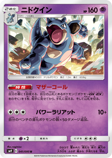 Nidoqueen - Tag Bolt 41