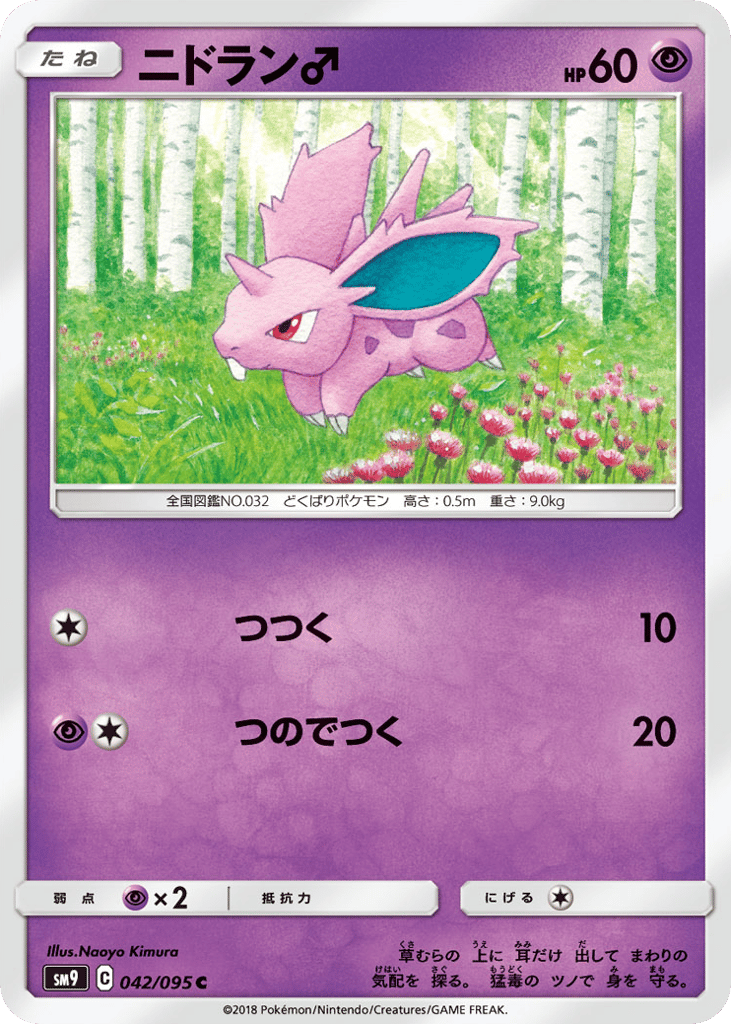 Nidoran♂ – Tag Bolt 042/095 Pokémon card