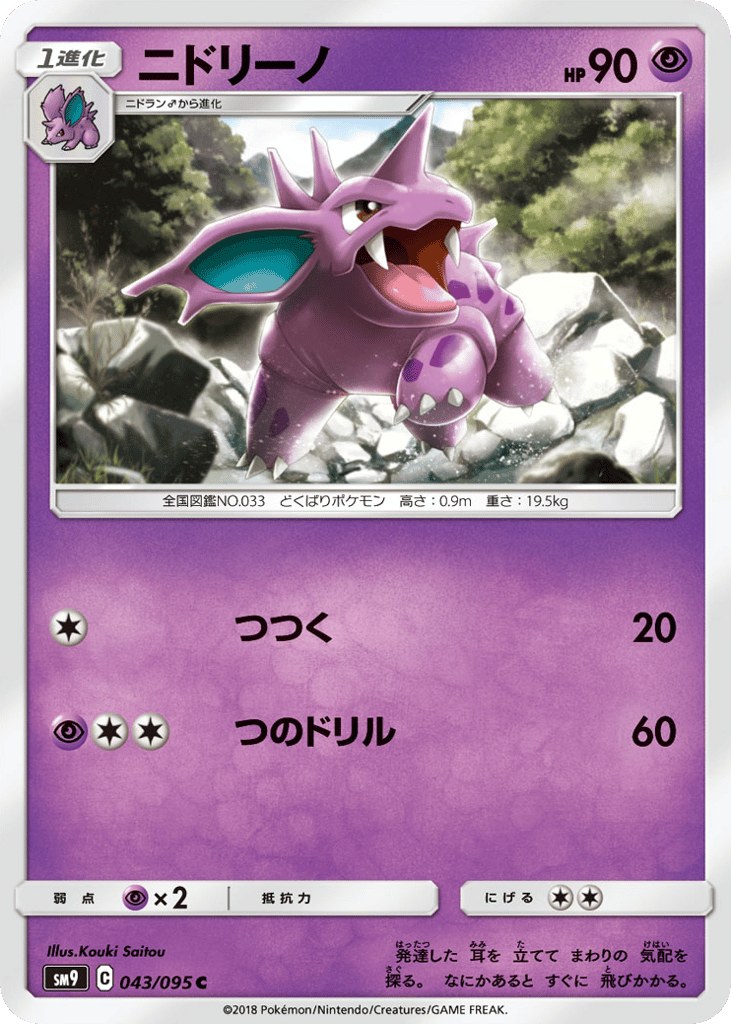 Nidorino – Tag Bolt 043/095 Pokémon card