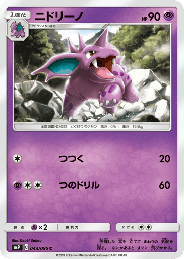 Nidorino - Tag Bolt 43