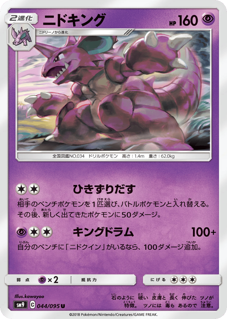 Nidoking – Tag Bolt 044/095 Pokémon card