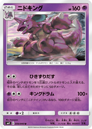 Nidoking - Tag Bolt 44