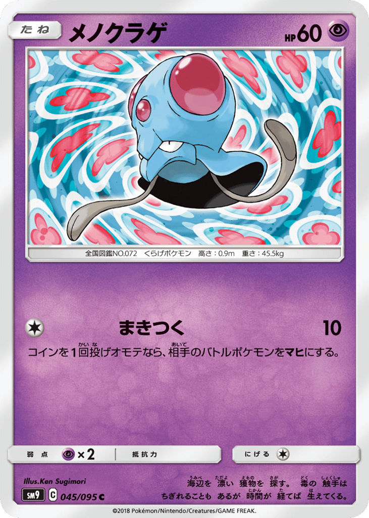 Tentacool – Tag Bolt 045/095 Pokémon card