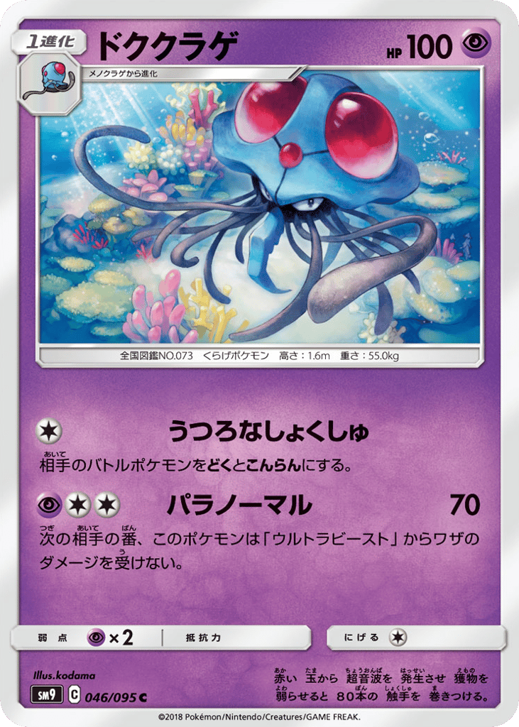 Tentacruel – Tag Bolt 046/095 Pokémon card