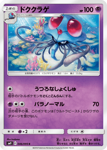 Tentacruel - Tag Bolt 46