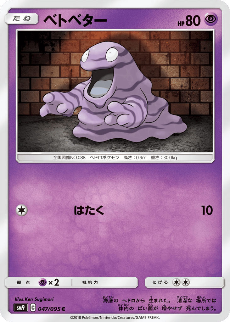 Grimer – Tag Bolt 047/095 Pokémon card